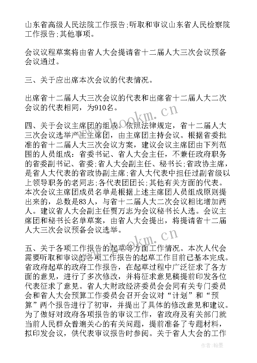 最新商会筹备工作报告 筹备工作报告(模板6篇)