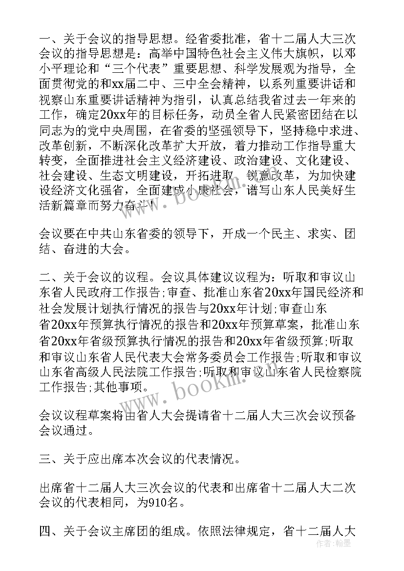 最新商会筹备工作报告 筹备工作报告(模板6篇)