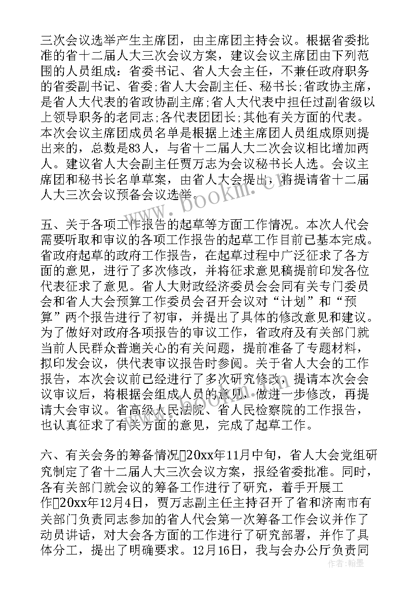 最新商会筹备工作报告 筹备工作报告(模板6篇)