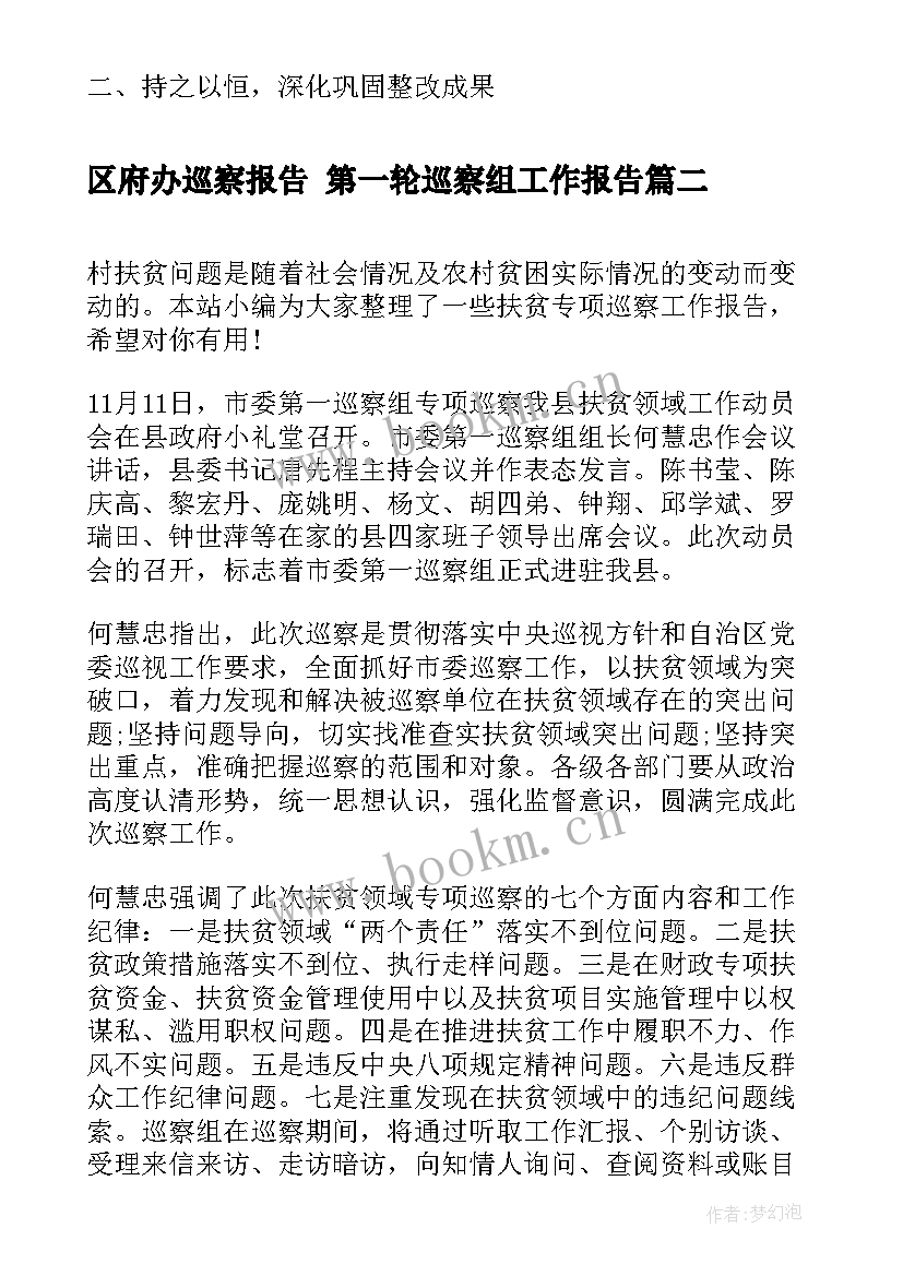 区府办巡察报告 第一轮巡察组工作报告(大全5篇)