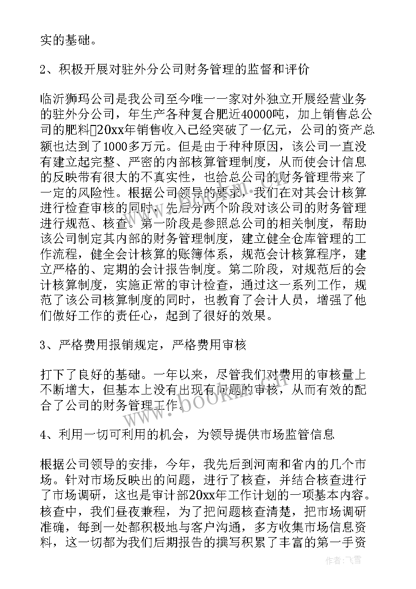 最新全省审计工作报告 审计工作报告(模板5篇)