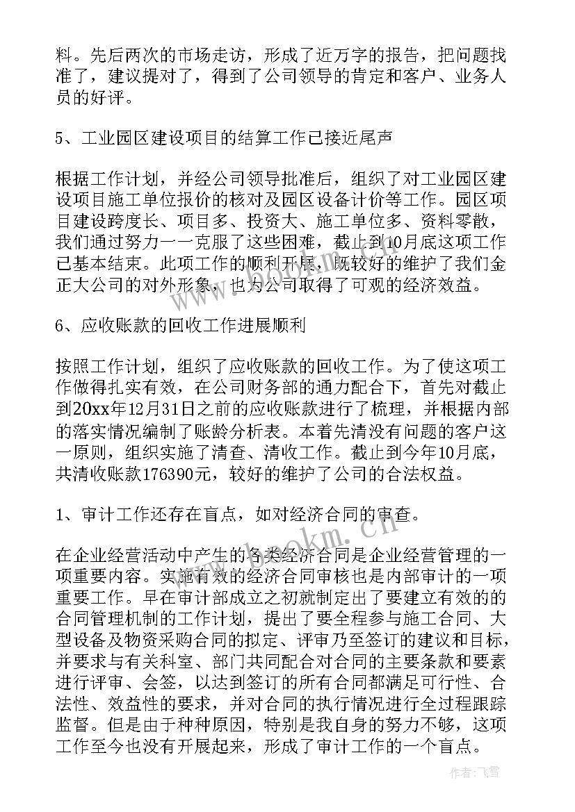 最新全省审计工作报告 审计工作报告(模板5篇)