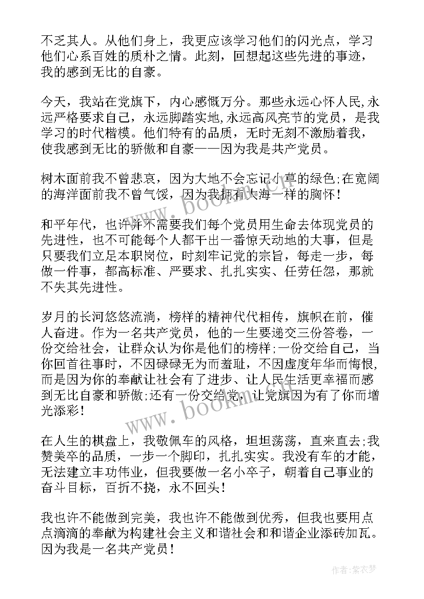 我是党员演讲稿(通用7篇)