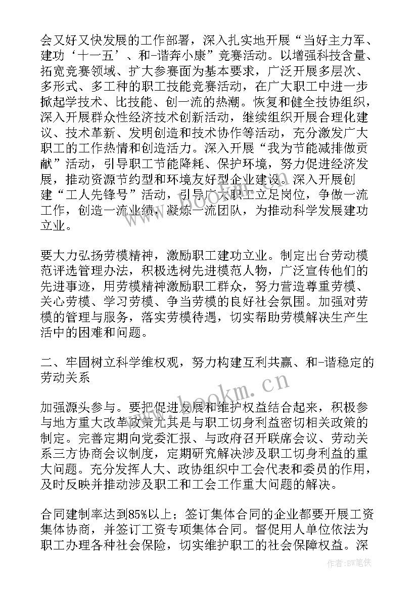 最新蹲点企业工会工作报告下载 企业工会换届工作报告(通用7篇)