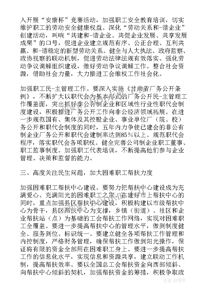 最新蹲点企业工会工作报告下载 企业工会换届工作报告(通用7篇)