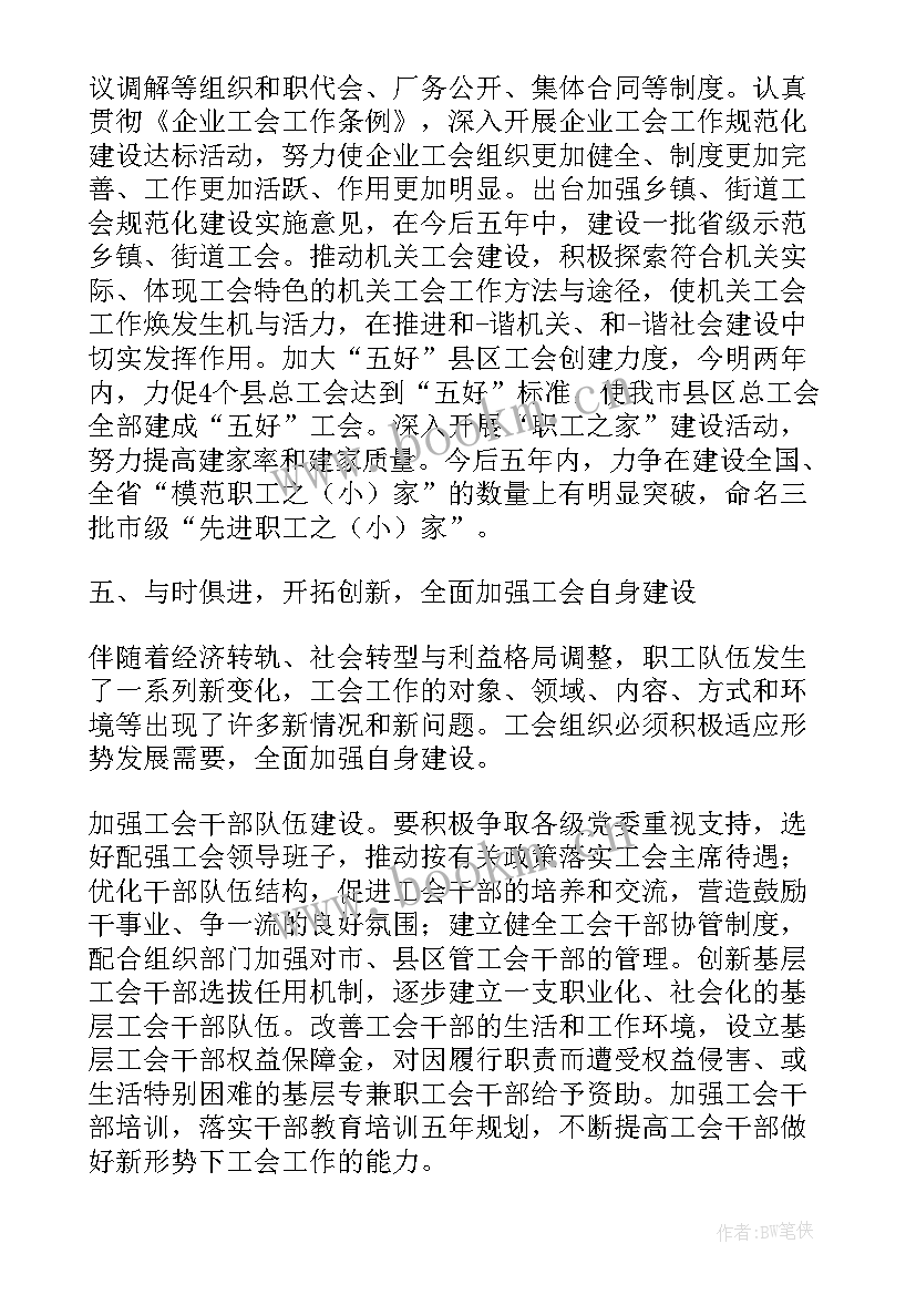 最新蹲点企业工会工作报告下载 企业工会换届工作报告(通用7篇)