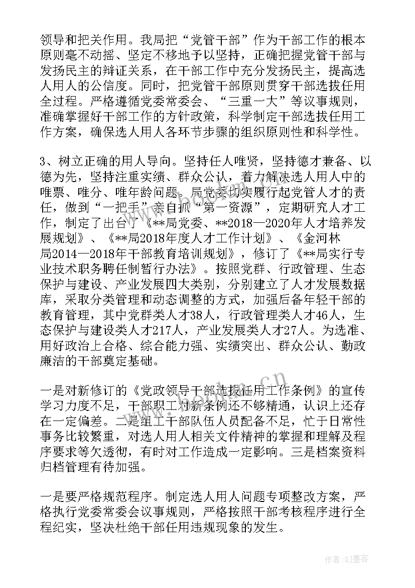 2023年法院选人用人报告 度选人用人工作报告(实用5篇)