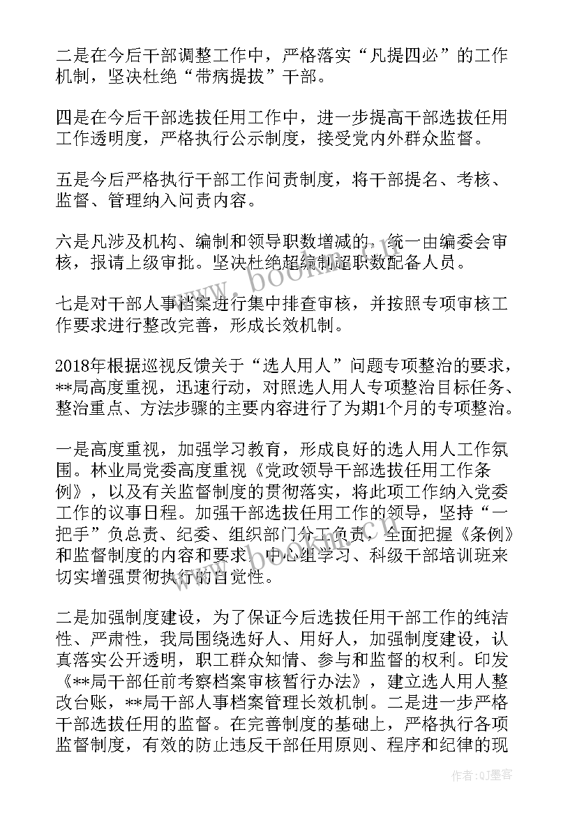 2023年法院选人用人报告 度选人用人工作报告(实用5篇)