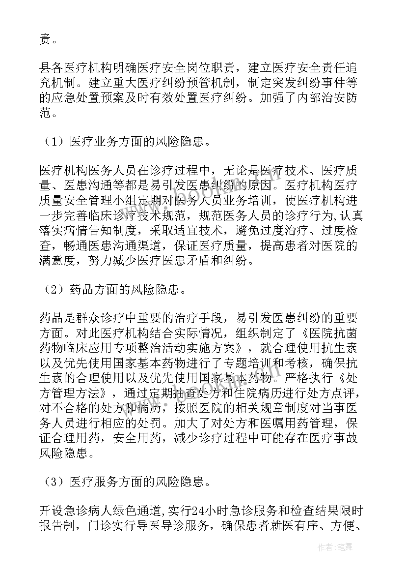 卫生院医疗安全 农村医疗卫生工作汇报财政(优质5篇)