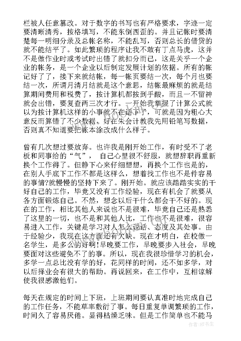 政府会计的报告(模板6篇)