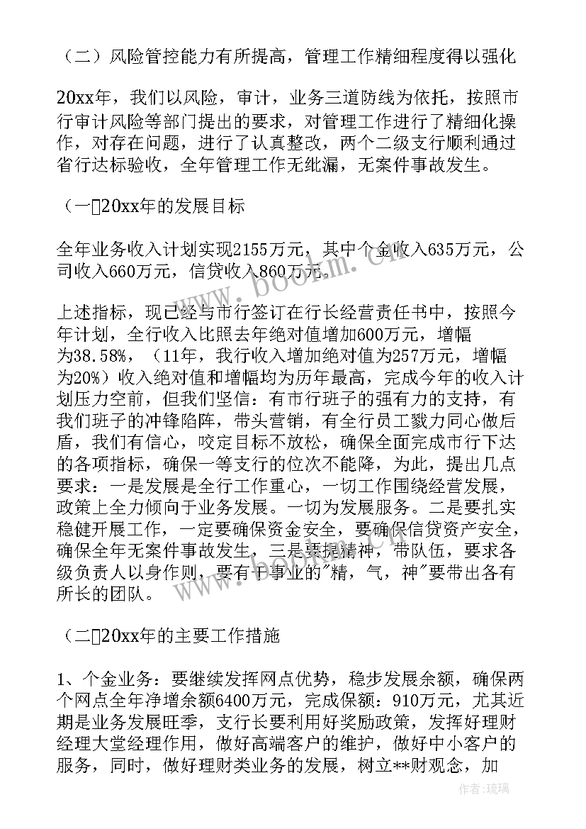 最新银行副行长廉洁自律 银行行长年终述职工作报告(模板5篇)