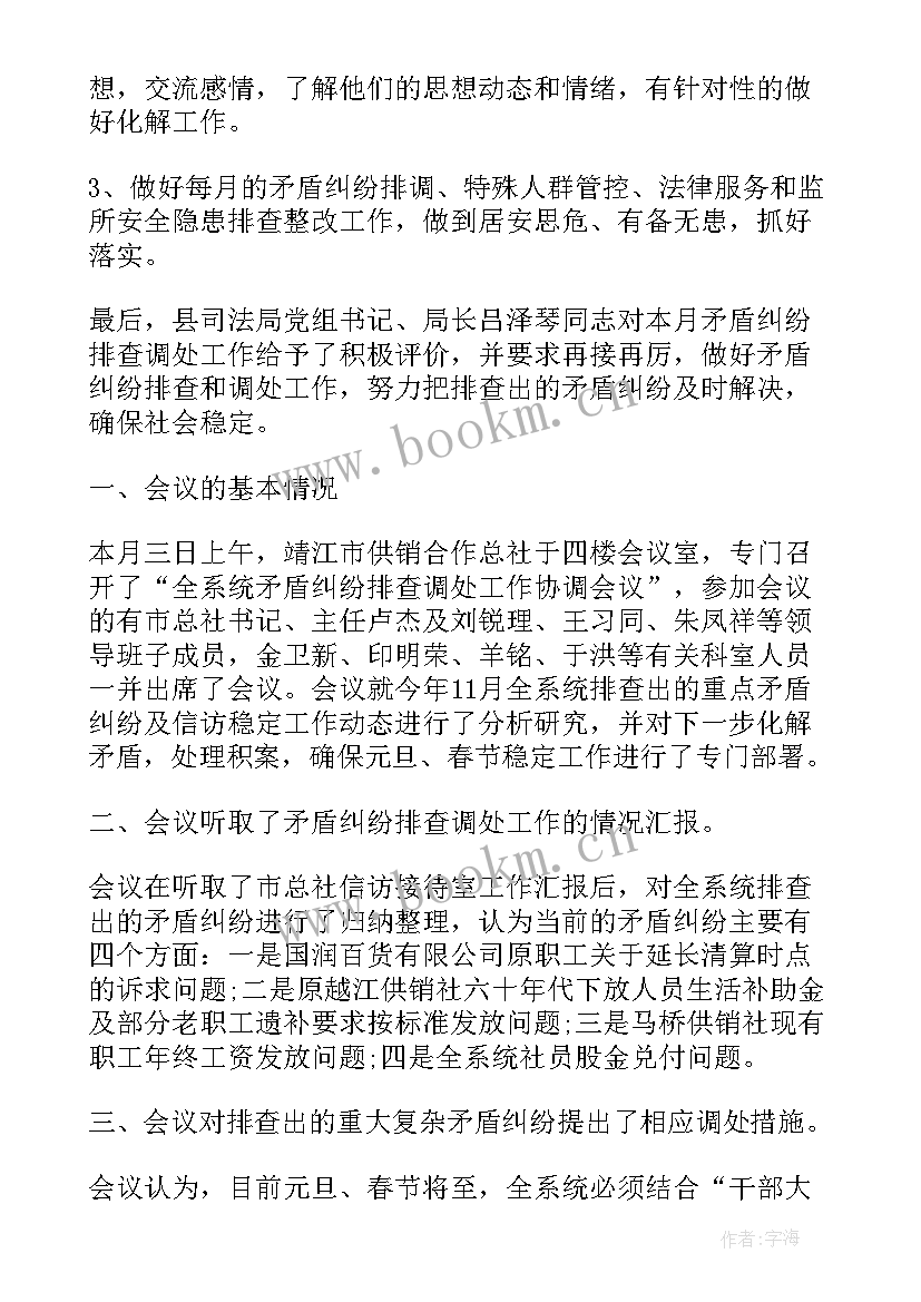 2023年矛盾纠纷排查工作方案(优质7篇)