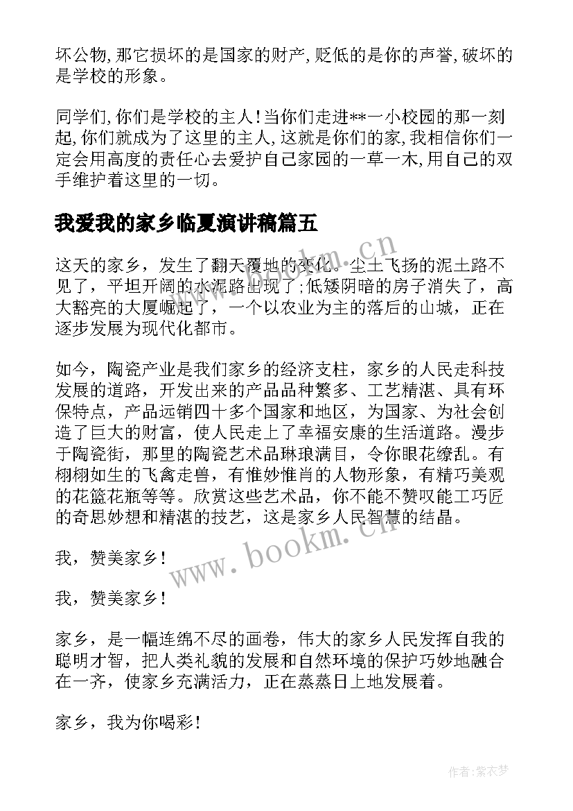 我爱我的家乡临夏演讲稿 家乡的演讲稿(优秀8篇)