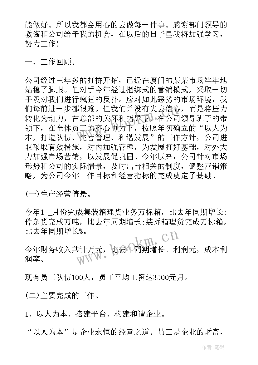 电力企业公司年度工作报告总结(优质8篇)