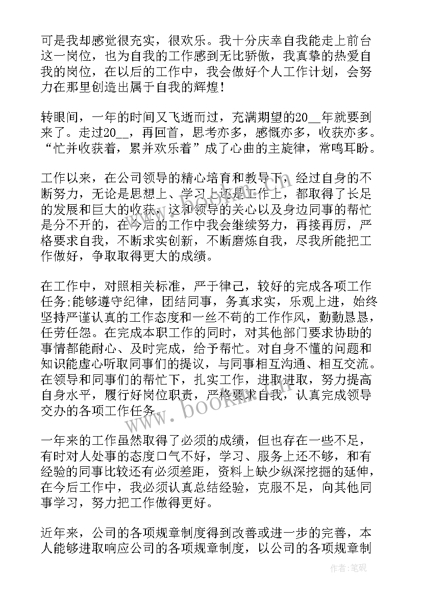 电力企业公司年度工作报告总结(优质8篇)