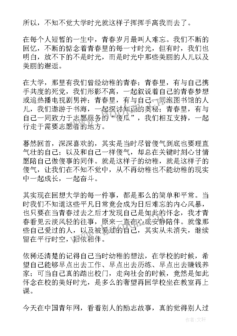 大学志愿填报演讲稿(模板9篇)