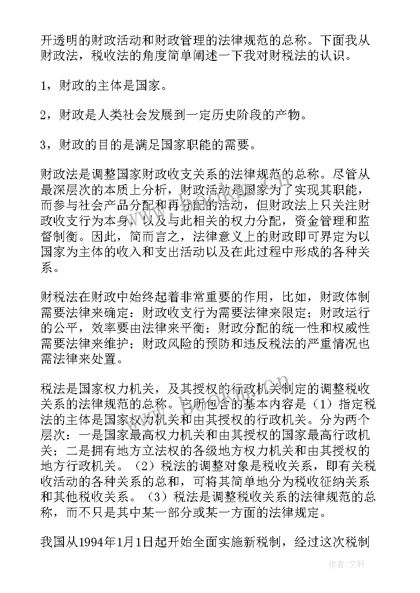 2023年财税办工作报告版 局财税工作报告心得体会(精选6篇)