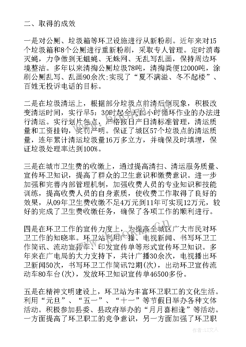 南充市环卫处工作报告 环卫年终个人工作报告(大全5篇)