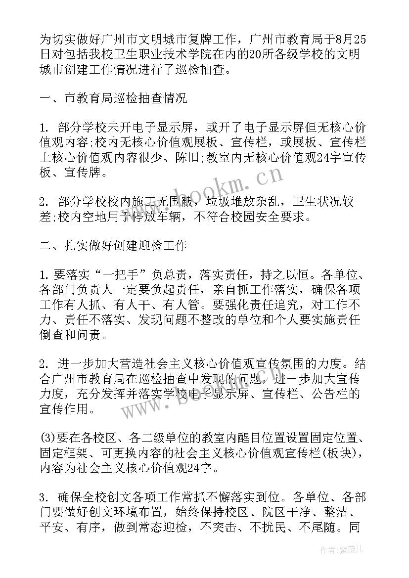 2023年创建文明城市工作汇报材料 创建文明城市通告(精选8篇)