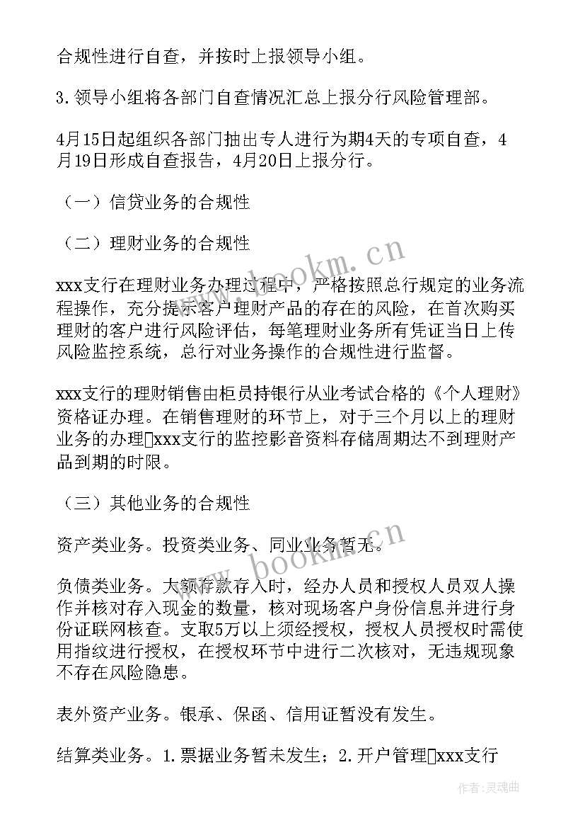 最新农村三资管理工作汇报 银行支行经营管理合规性自查工作报告(模板5篇)