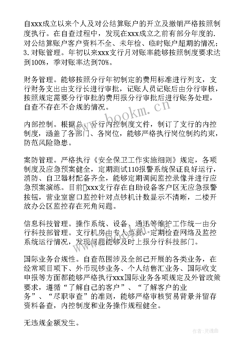 最新农村三资管理工作汇报 银行支行经营管理合规性自查工作报告(模板5篇)