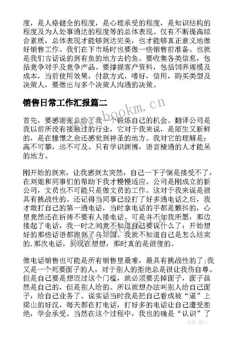 最新销售日常工作汇报(汇总8篇)