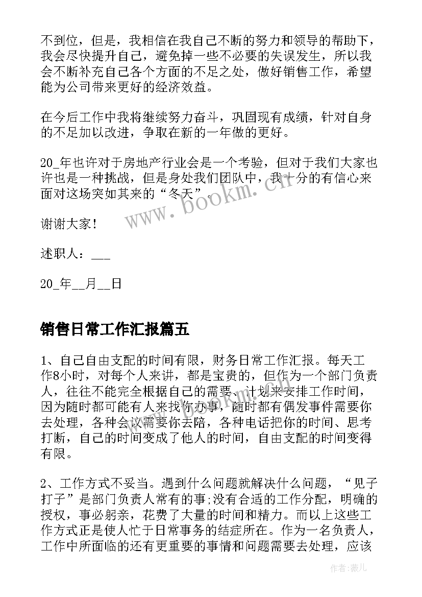 最新销售日常工作汇报(汇总8篇)