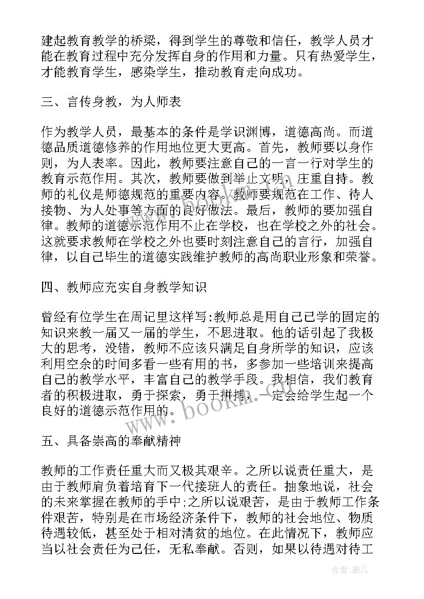 最新少先队立德树人心得体会 立德树人心得体会(汇总5篇)