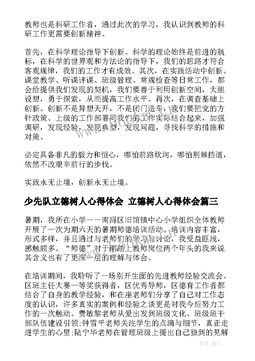 最新少先队立德树人心得体会 立德树人心得体会(汇总5篇)