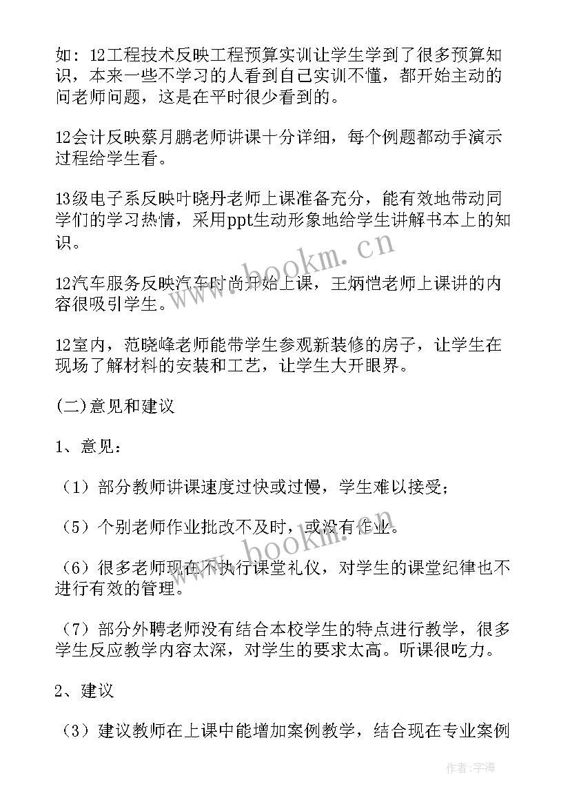 2023年政法大学工作报告总结 大学生工作报告(优质8篇)