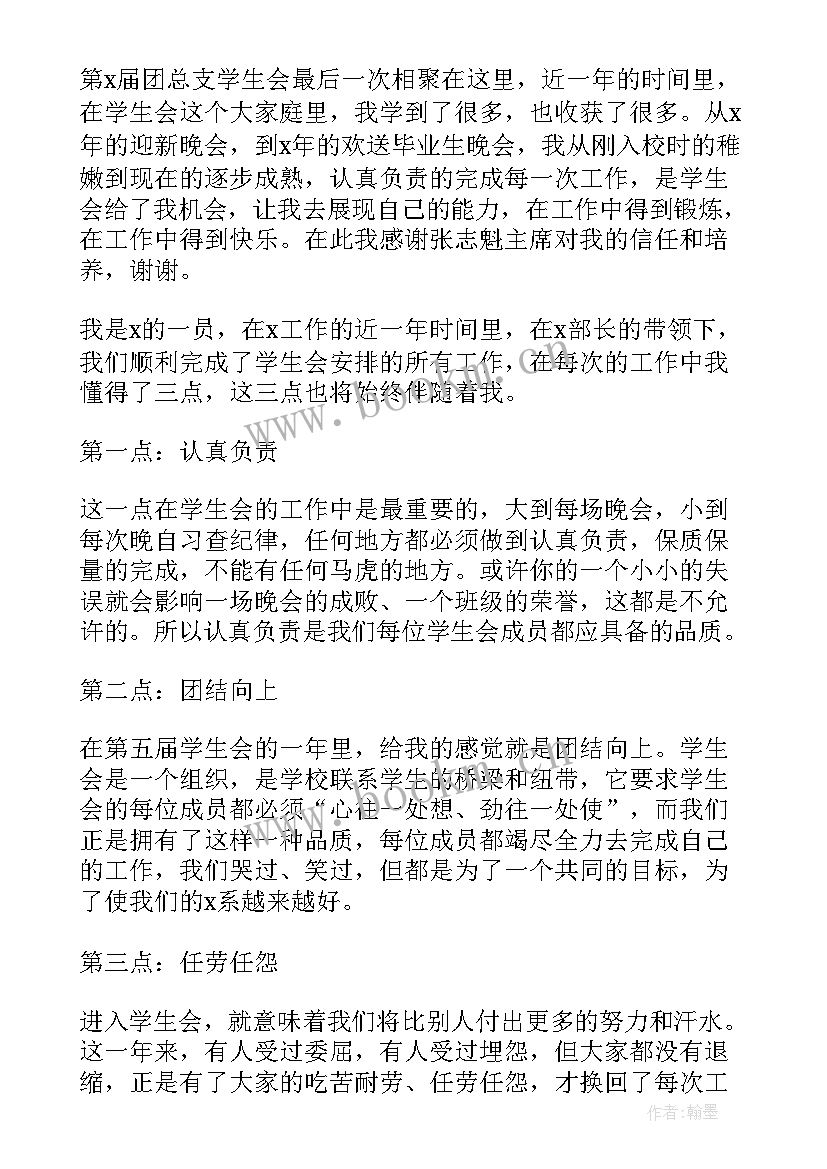 2023年大一学生会工作报告总结 在学生会的月度总结工作报告(优质9篇)