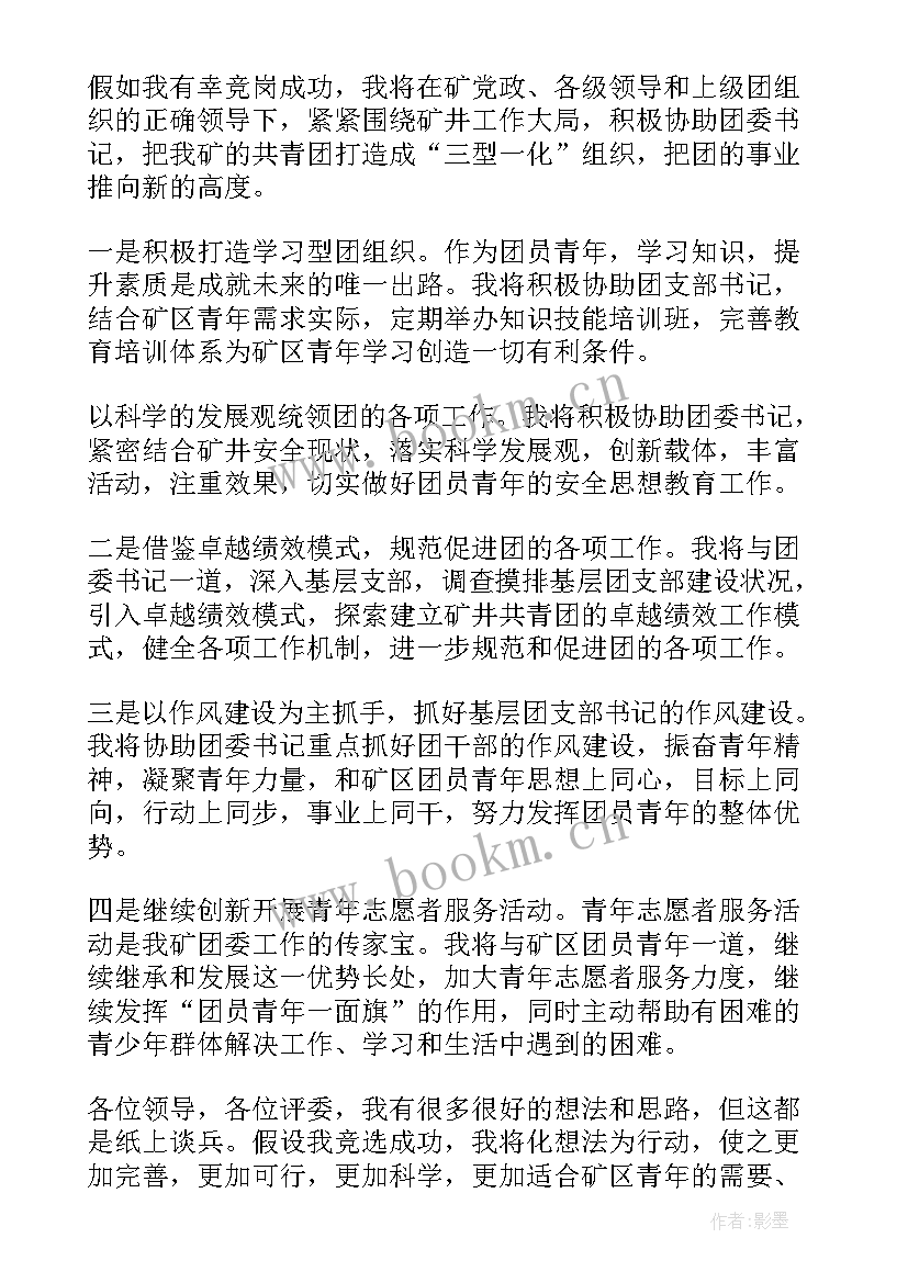 最新团委竞选演讲稿轻轻一点的 校团委竞选演讲稿(模板8篇)