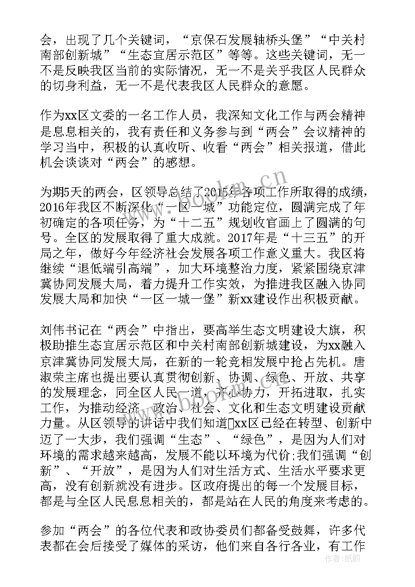 最新两会工作报告学习心得 学习两会政府工作报告心得(优秀10篇)