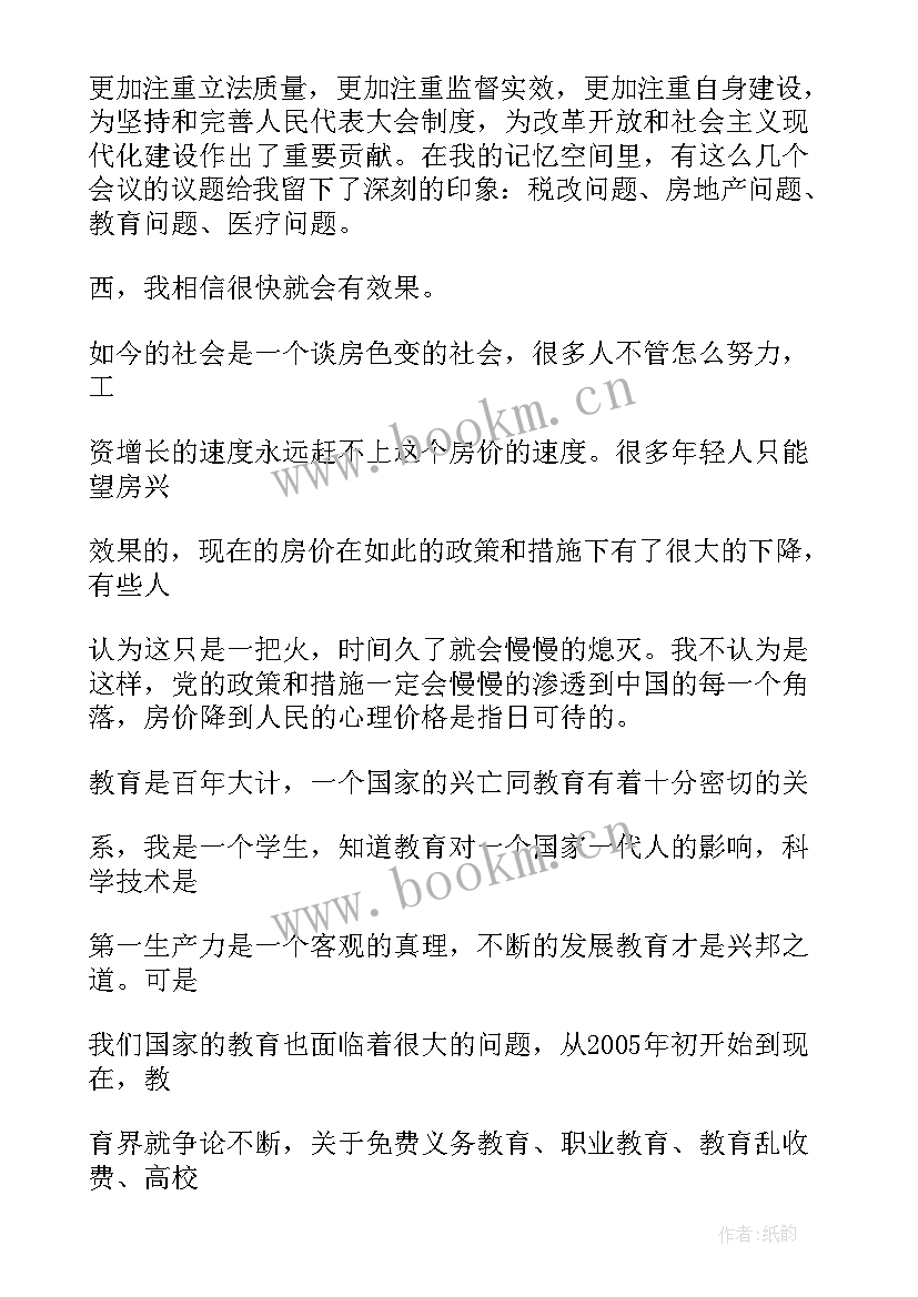 最新两会工作报告学习心得 学习两会政府工作报告心得(优秀10篇)