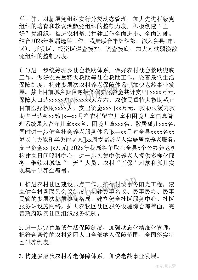 最新乡村振兴工作报告(汇总10篇)