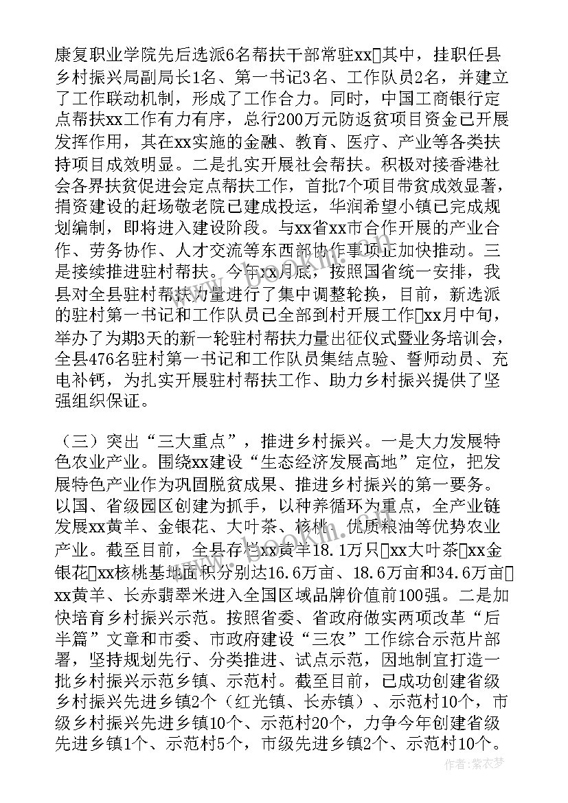 最新乡村振兴工作报告(汇总10篇)