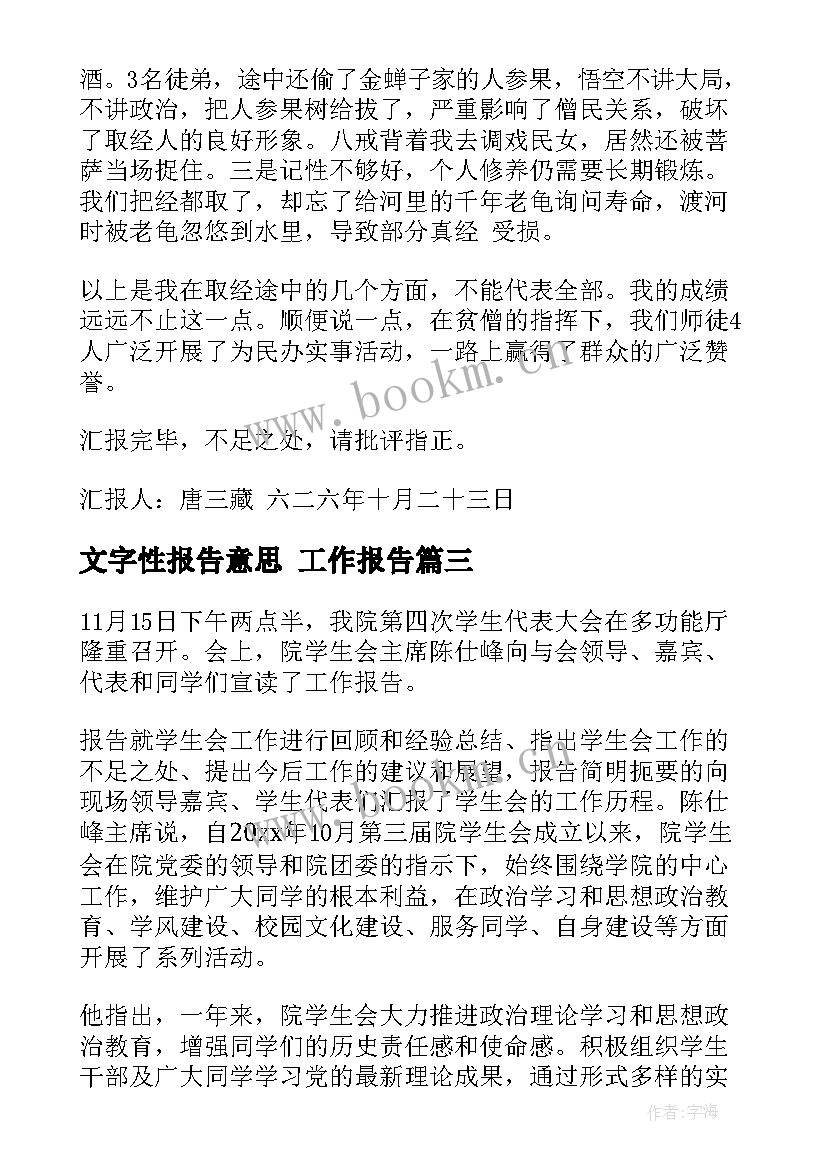 文字性报告意思 工作报告(精选5篇)