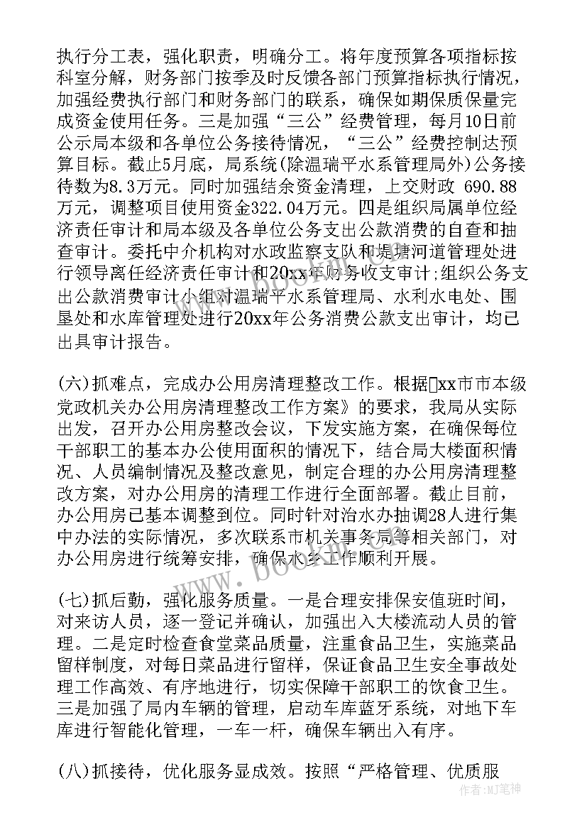 最新水利局工作总结打算 水利局工作总结(通用10篇)