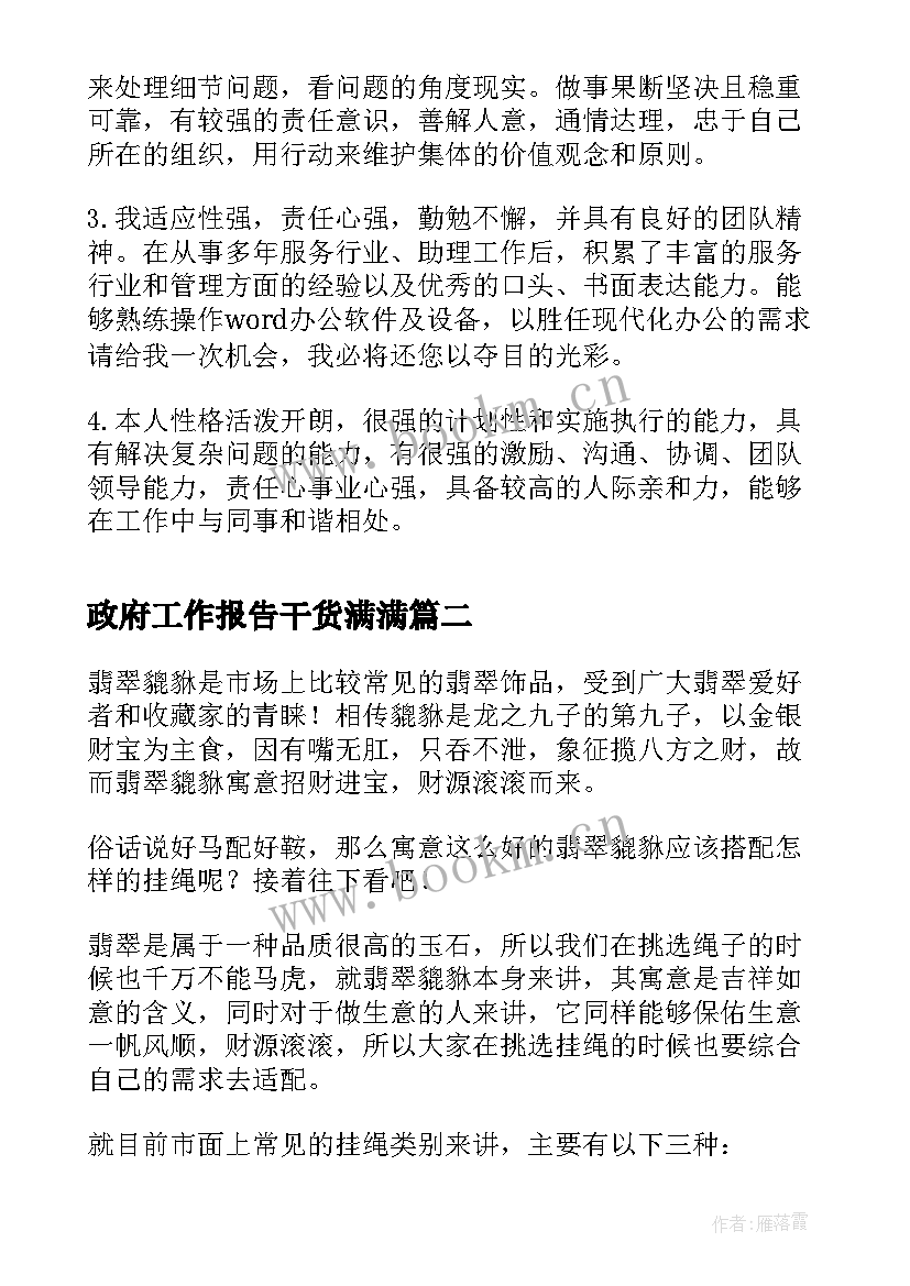 2023年政府工作报告干货满满(模板5篇)