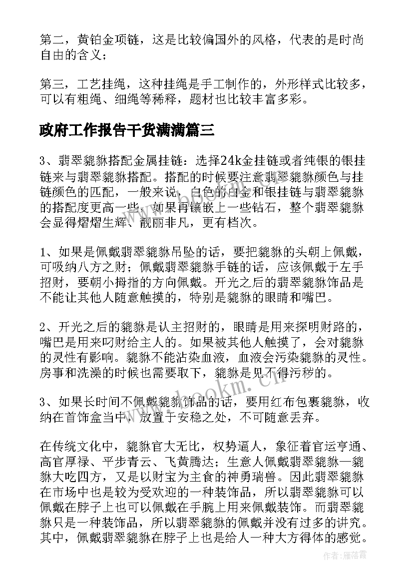 2023年政府工作报告干货满满(模板5篇)