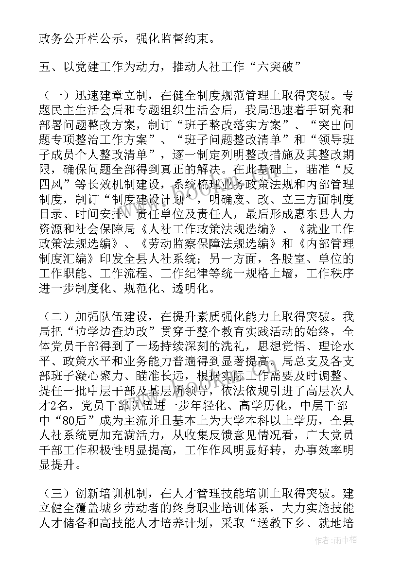 最新度人社局工作总结(通用7篇)