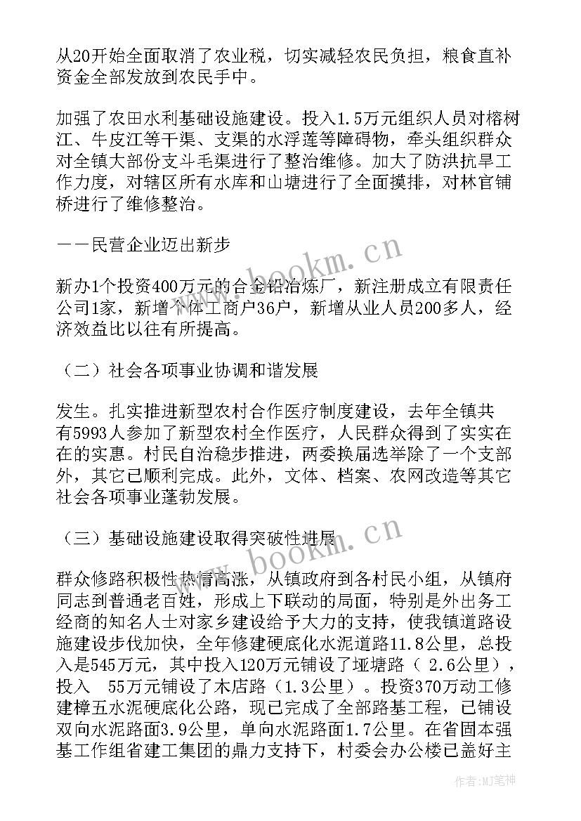 最新医疗改革新方案 镇政府工作报告(精选5篇)