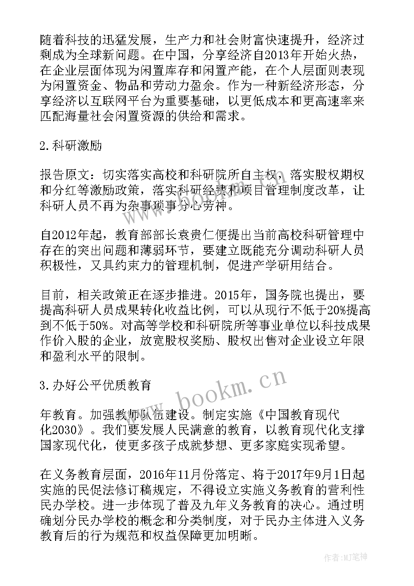 最新医疗改革新方案 镇政府工作报告(精选5篇)