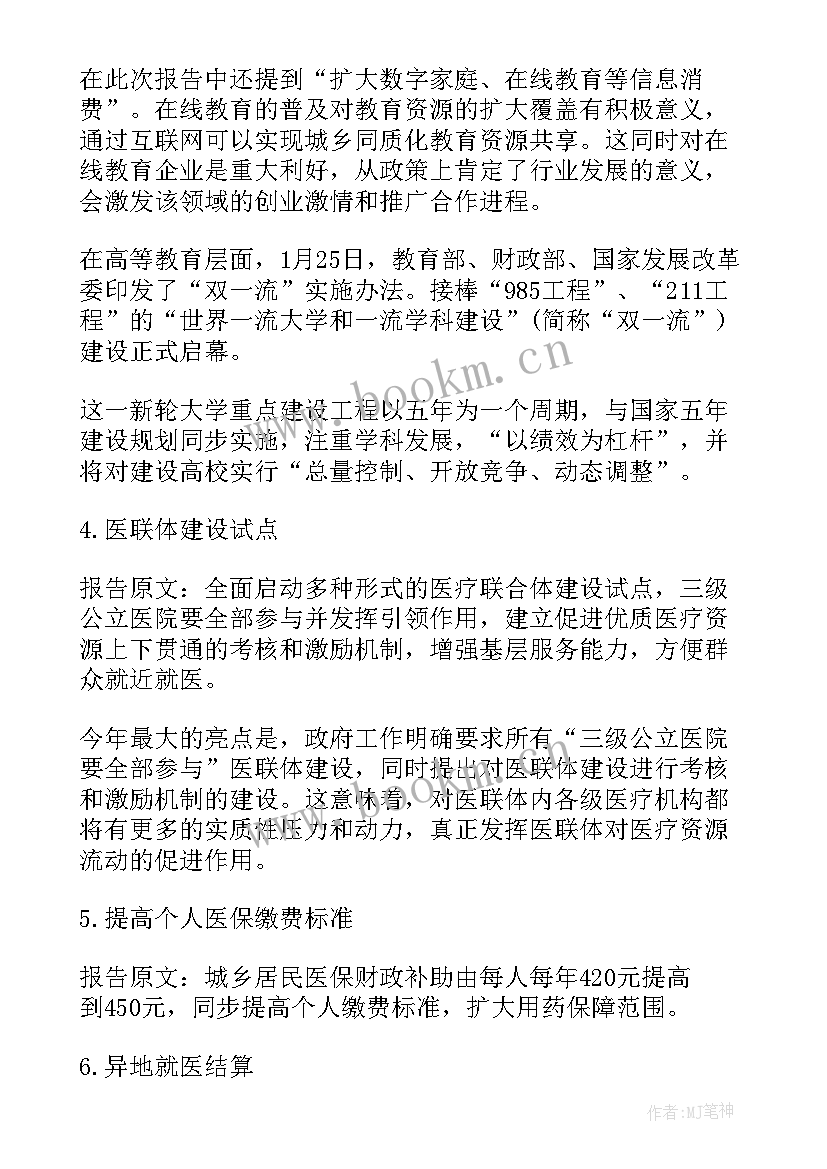 最新医疗改革新方案 镇政府工作报告(精选5篇)