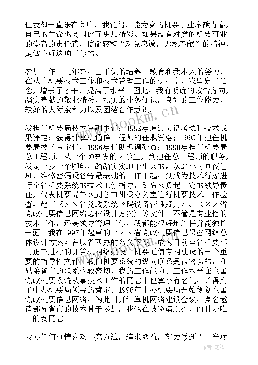 最新竞聘科级干部演讲稿(通用5篇)