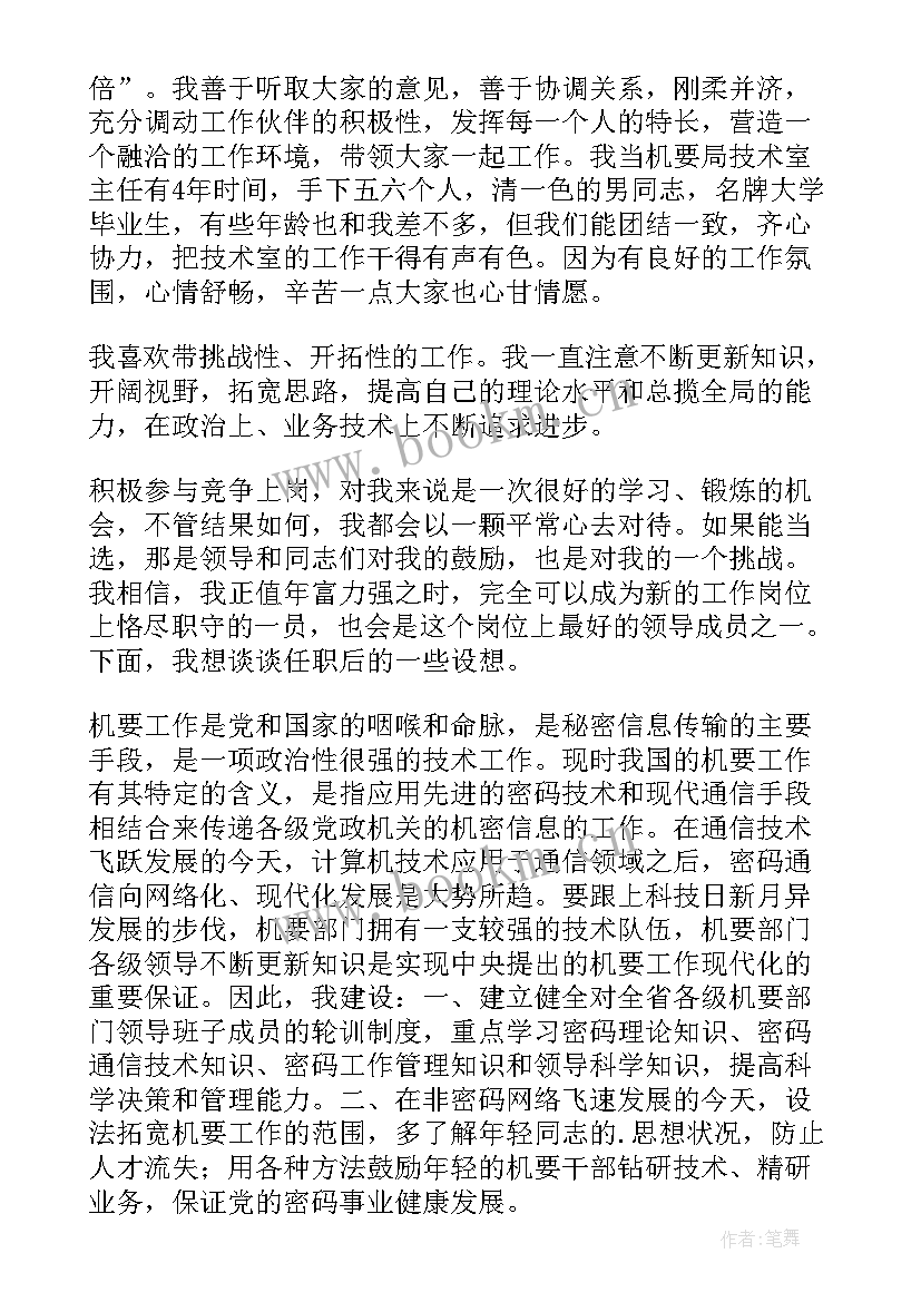 最新竞聘科级干部演讲稿(通用5篇)