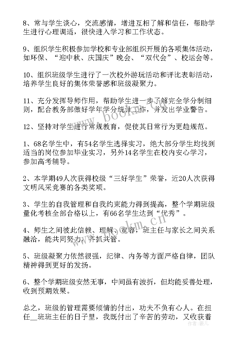 2023年学校人事主任岗位职责 学校班主任工作报告(通用10篇)