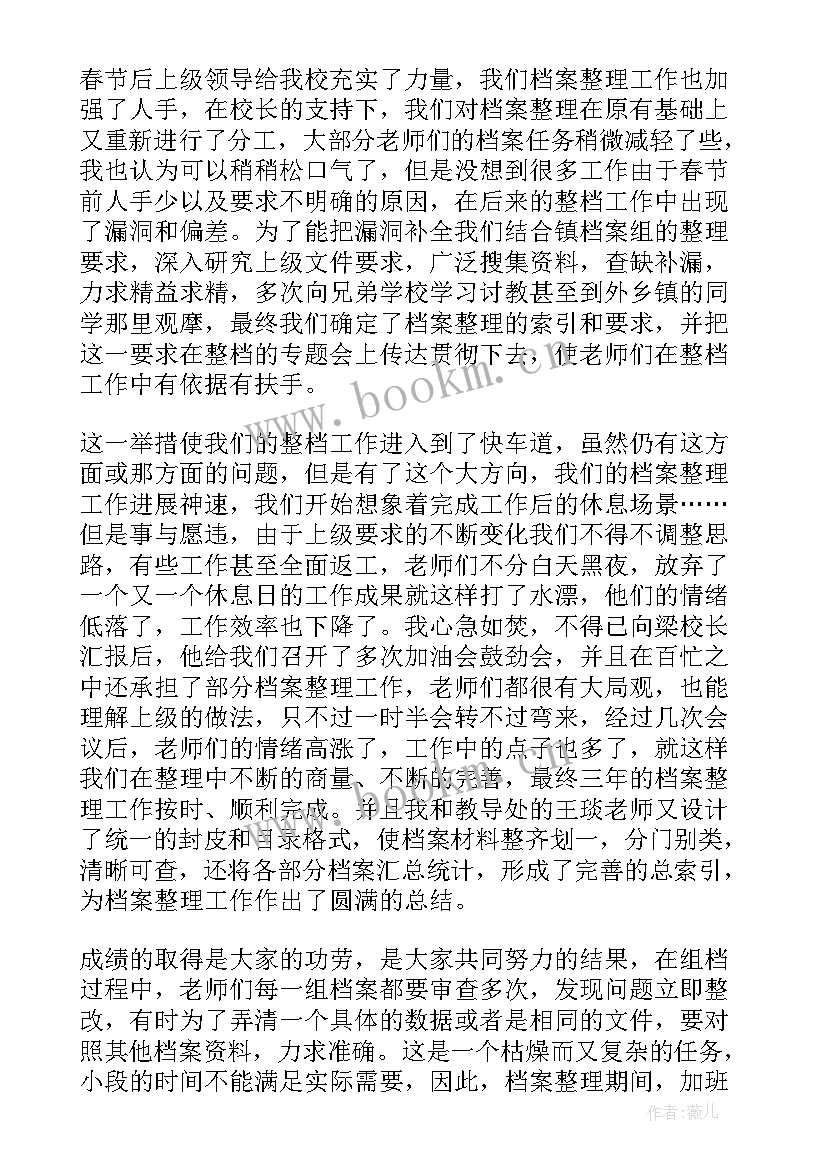 2023年学校人事主任岗位职责 学校班主任工作报告(通用10篇)