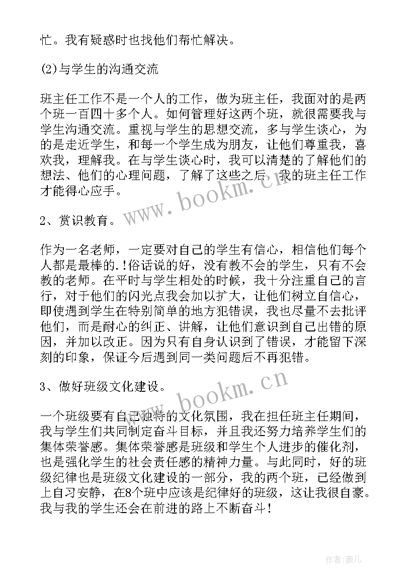 2023年学校人事主任岗位职责 学校班主任工作报告(通用10篇)