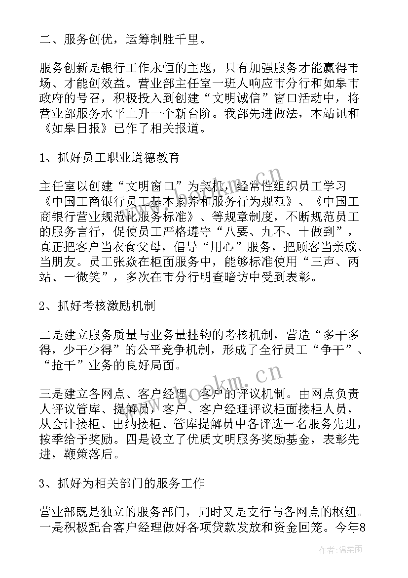 2023年银行工作半年工作总结 银行半年工作总结(实用6篇)